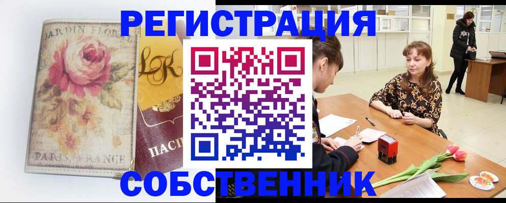 прописка в квартире в Калмыкии