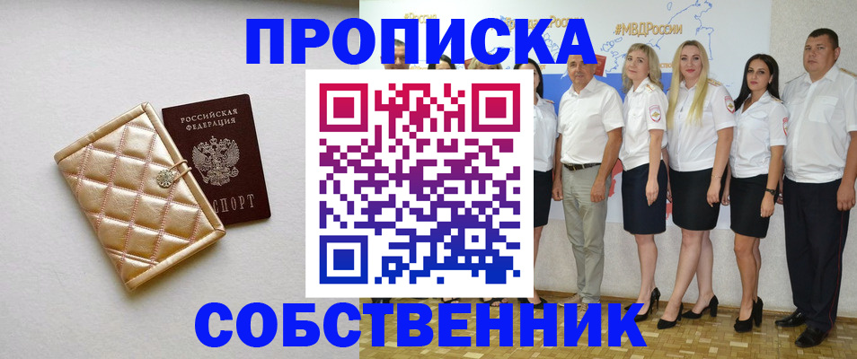 прописка в квартире в Калмыкии