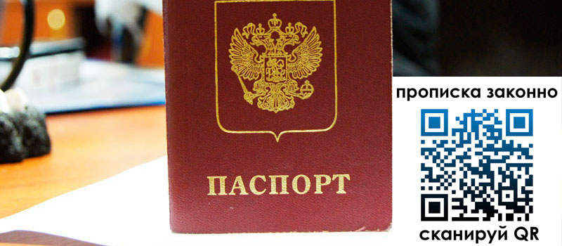 прописка в Калмыкии прописка в Калмыкии